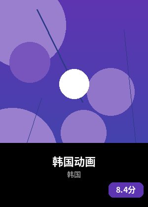 韩国动画