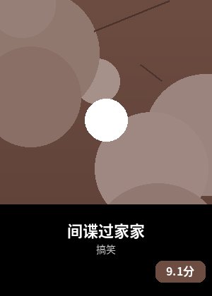间谍过家家