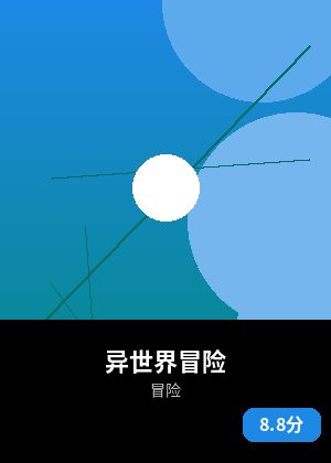 异世界冒险